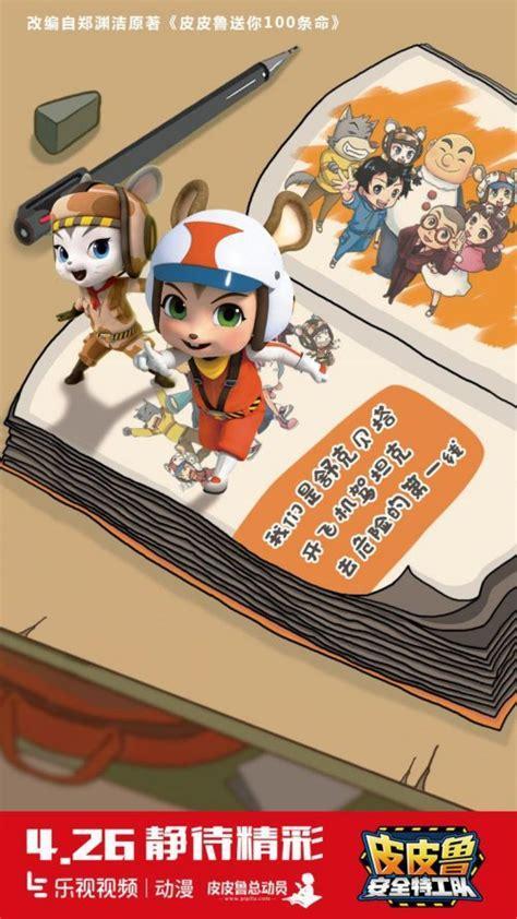 皮皮鲁总动员图2