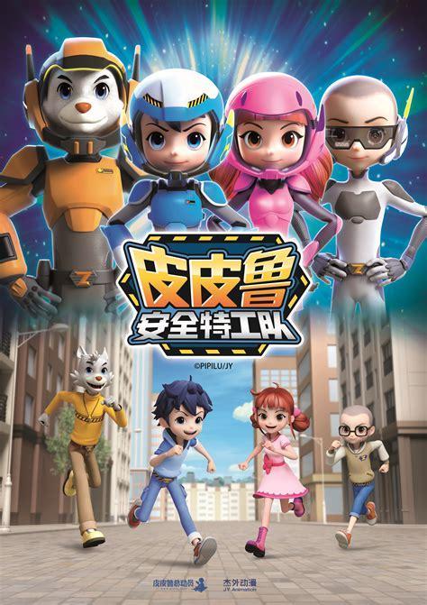 皮皮鲁总动员图1