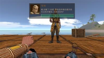 海洋木筏求生图3