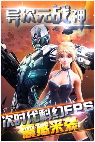 异次元战神图0