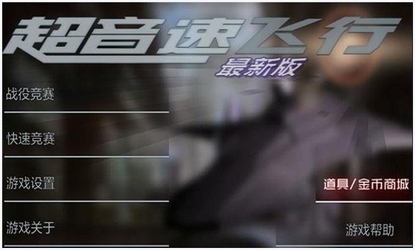 超音速飞行图2