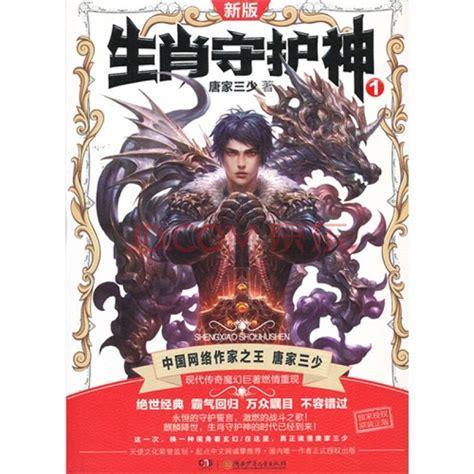 生肖守护者图1