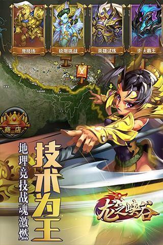 龙之峡谷图3