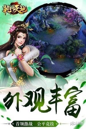 乾坤天地图2