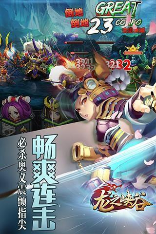 龙之峡谷图2