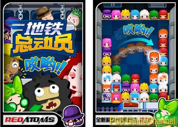 地铁总动员图0