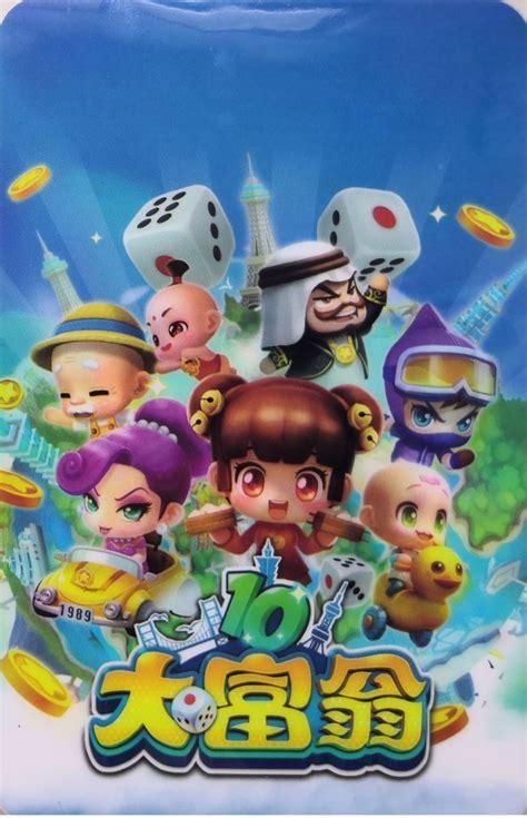 梦幻大富翁图3