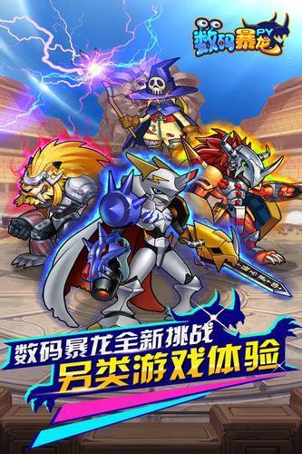 数码暴龙大冒险图2