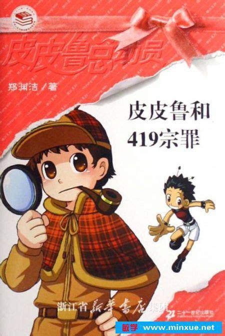 皮皮鲁总动员图3