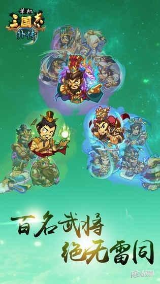 单机三国志外传图2