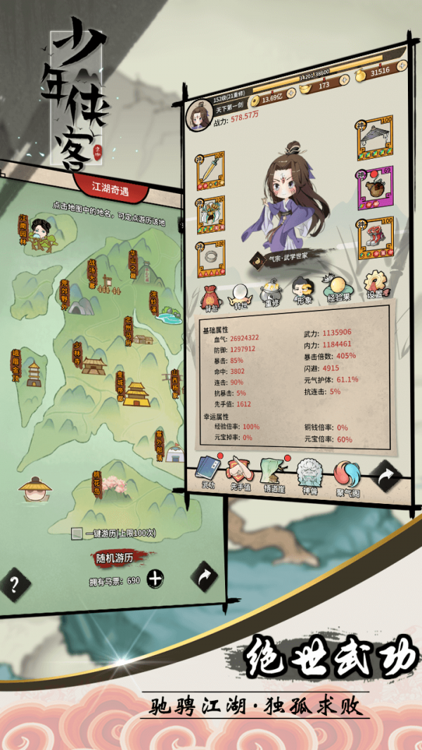 少年侠客图2