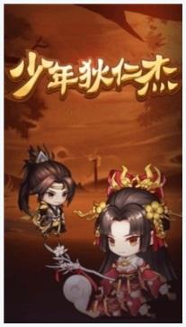 少年狄仁杰图0