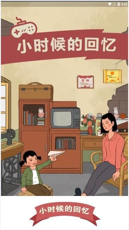 小时候的回忆图2