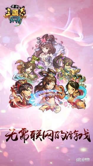单机三国志外传图1