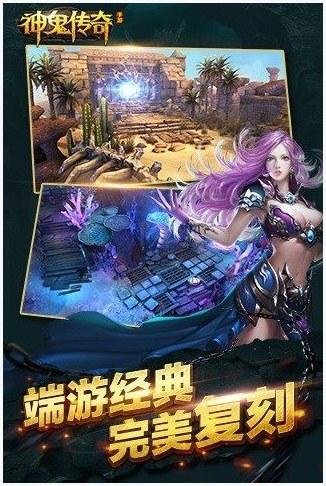 神鬼传奇图3