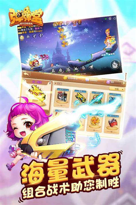 乐途弹弹堂图1