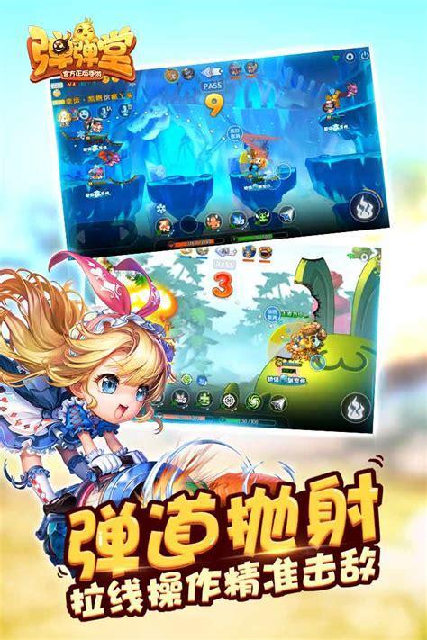 乐途弹弹堂图0