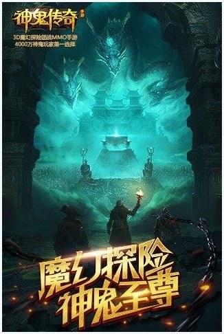 神鬼传奇图1