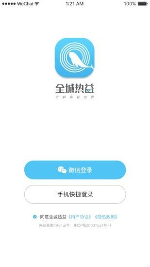 全城热益图4