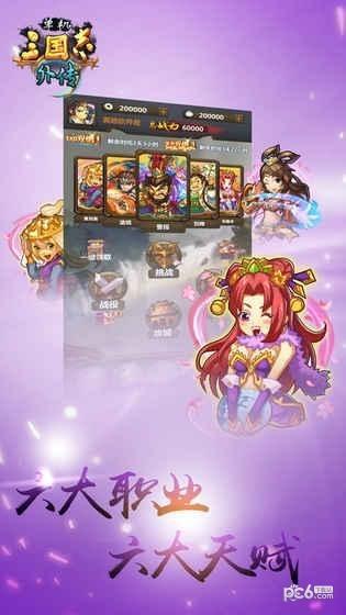 单机三国志外传图3