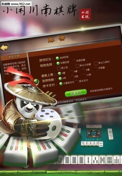 宜宾麻将