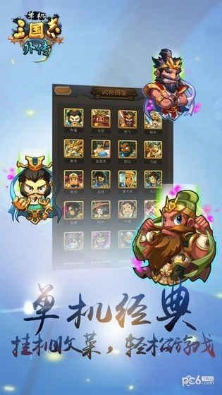 单机三国志外传图0