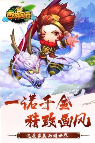西游风云图1