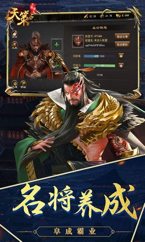 网游三国之天策图3