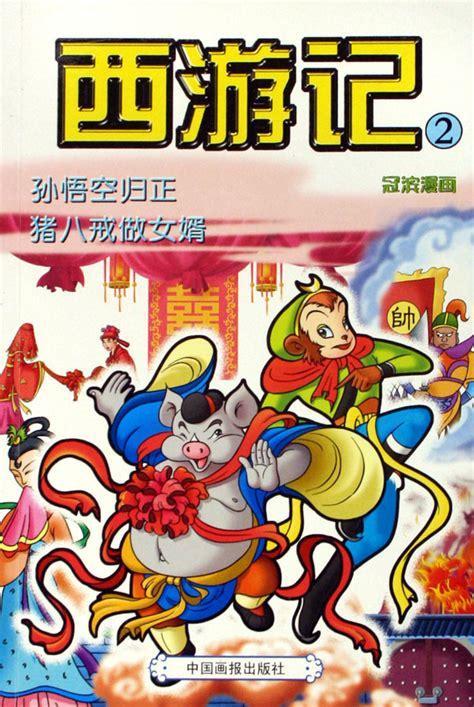西游记2图0