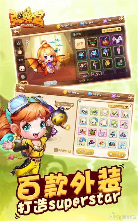 乐途弹弹堂