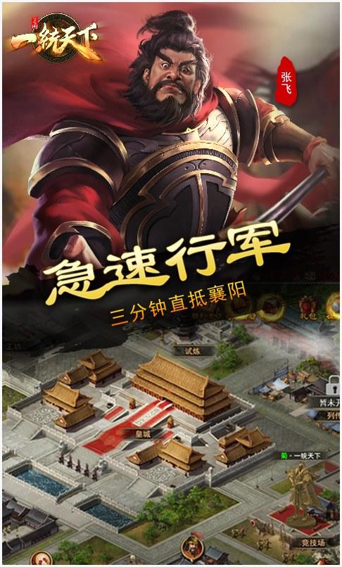 一统天下图3