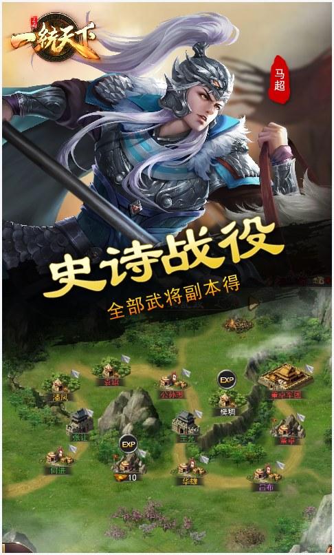 一统天下图1
