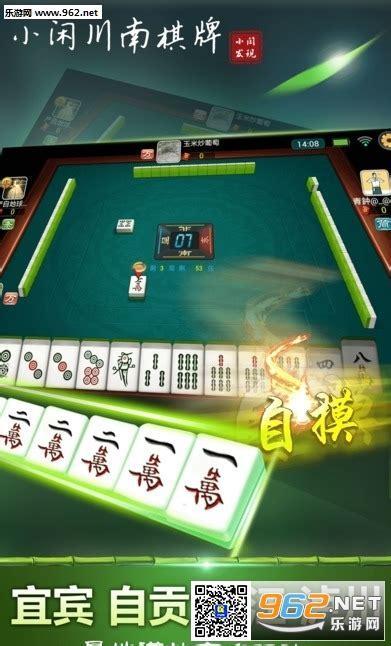 宜宾麻将图3