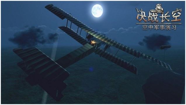决战长空图2