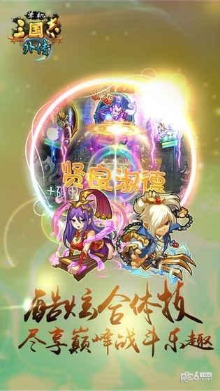 单机三国志外传图4