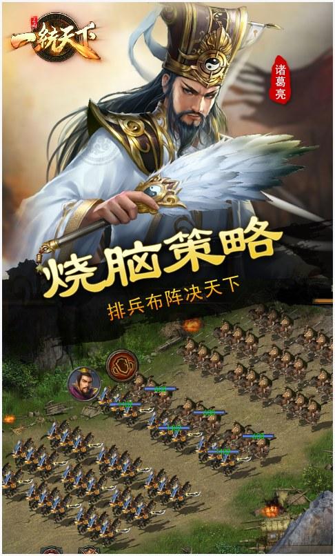 一统天下图2