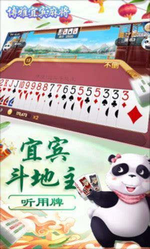 宜宾麻将图1