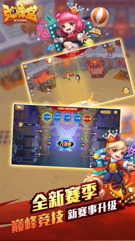 乐途弹弹堂图3
