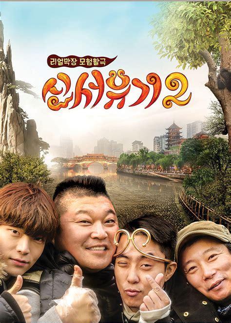 西游记2图1