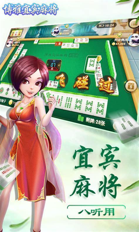 宜宾麻将图0