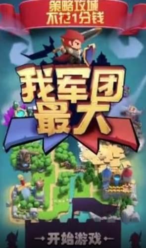 我军团最大图0