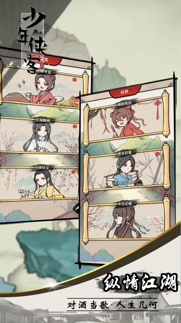 少年侠客图1