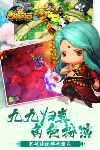 西游风云图2