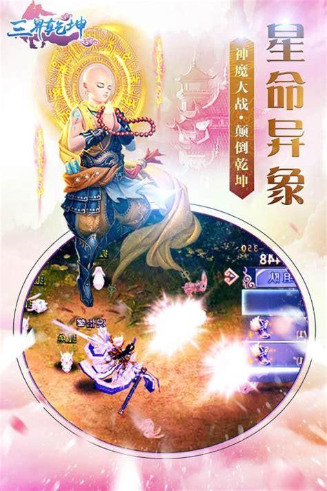 三界乾坤图6