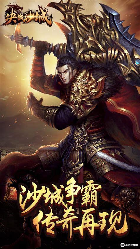 决战沙城图0