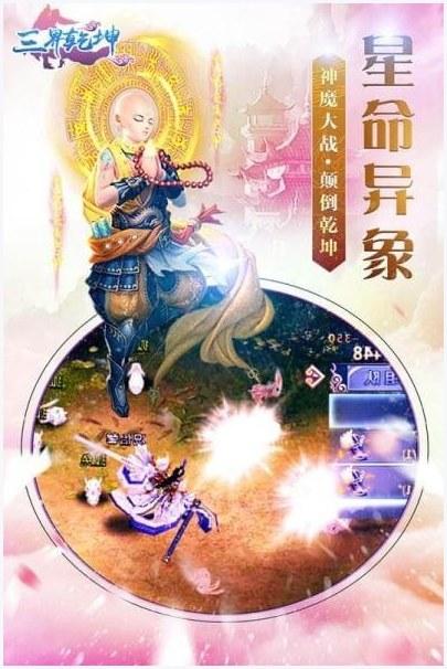 三界乾坤图5