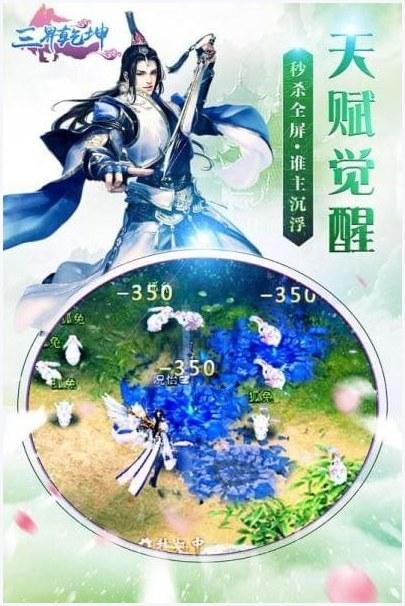 三界乾坤图2