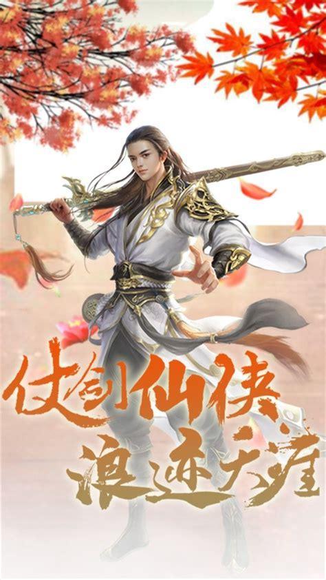 仙尘图1