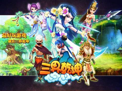 三界乾坤图3