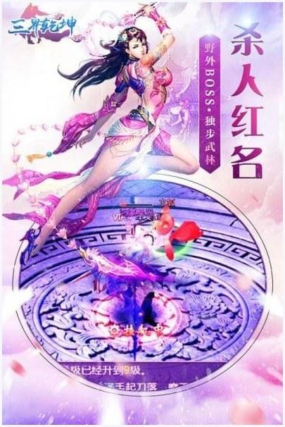 三界乾坤图4
